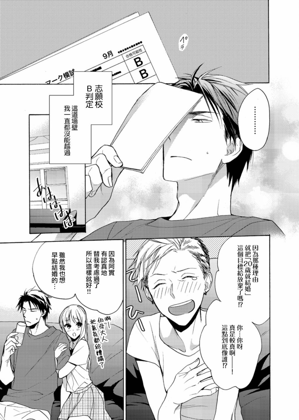 淡河实永的半途而废韩漫全集-第03话无删减无遮挡章节图片 