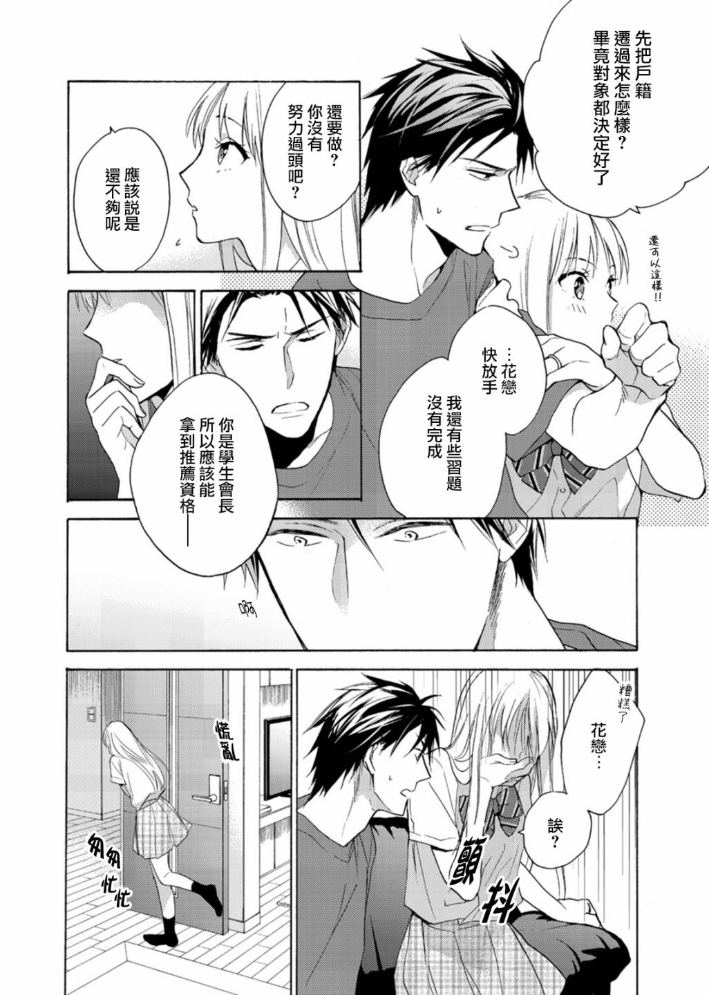 淡河实永的半途而废韩漫全集-第03话无删减无遮挡章节图片 