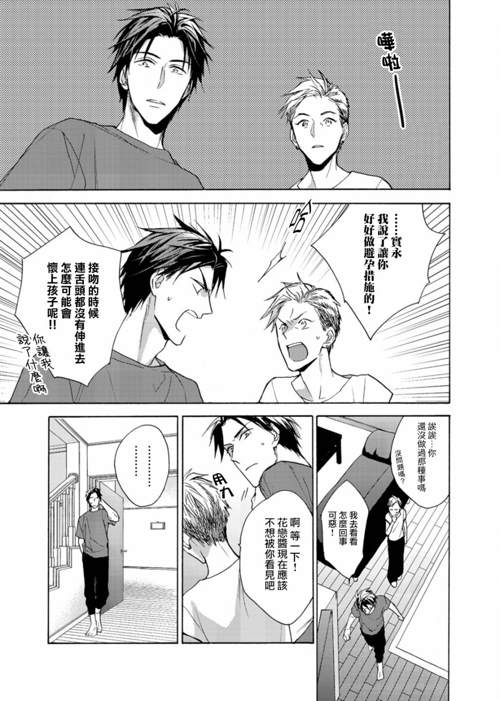 淡河实永的半途而废韩漫全集-第03话无删减无遮挡章节图片 