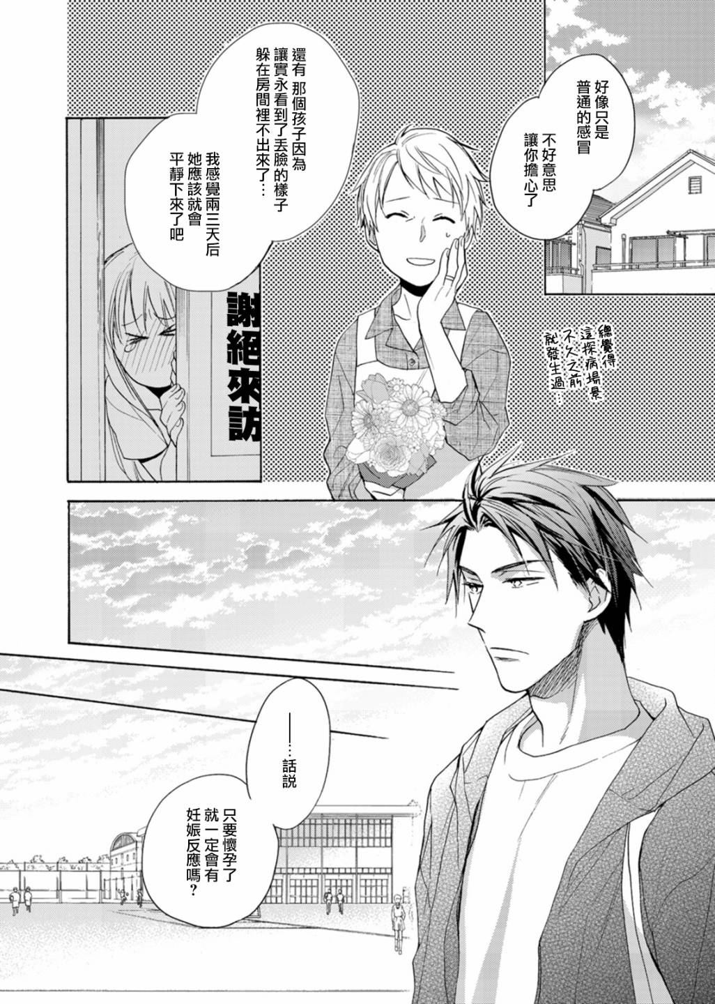 淡河实永的半途而废韩漫全集-第03话无删减无遮挡章节图片 