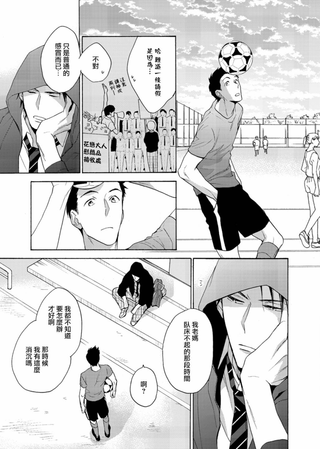 淡河实永的半途而废韩漫全集-第03话无删减无遮挡章节图片 