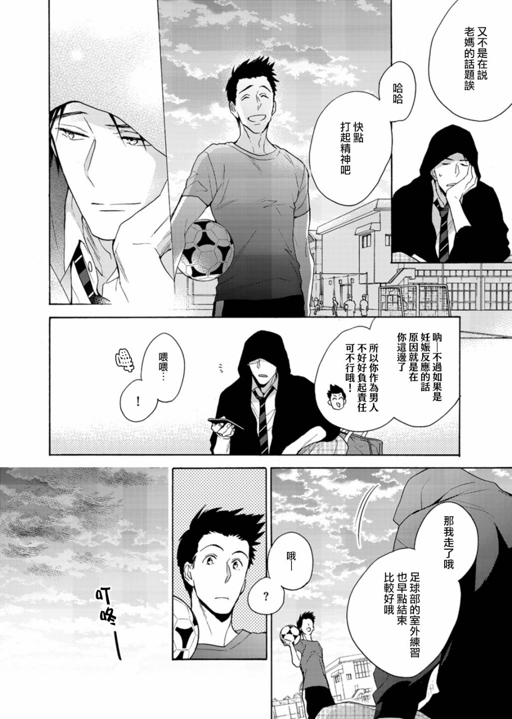 淡河实永的半途而废韩漫全集-第03话无删减无遮挡章节图片 