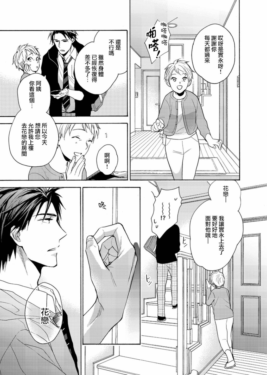 淡河实永的半途而废韩漫全集-第03话无删减无遮挡章节图片 