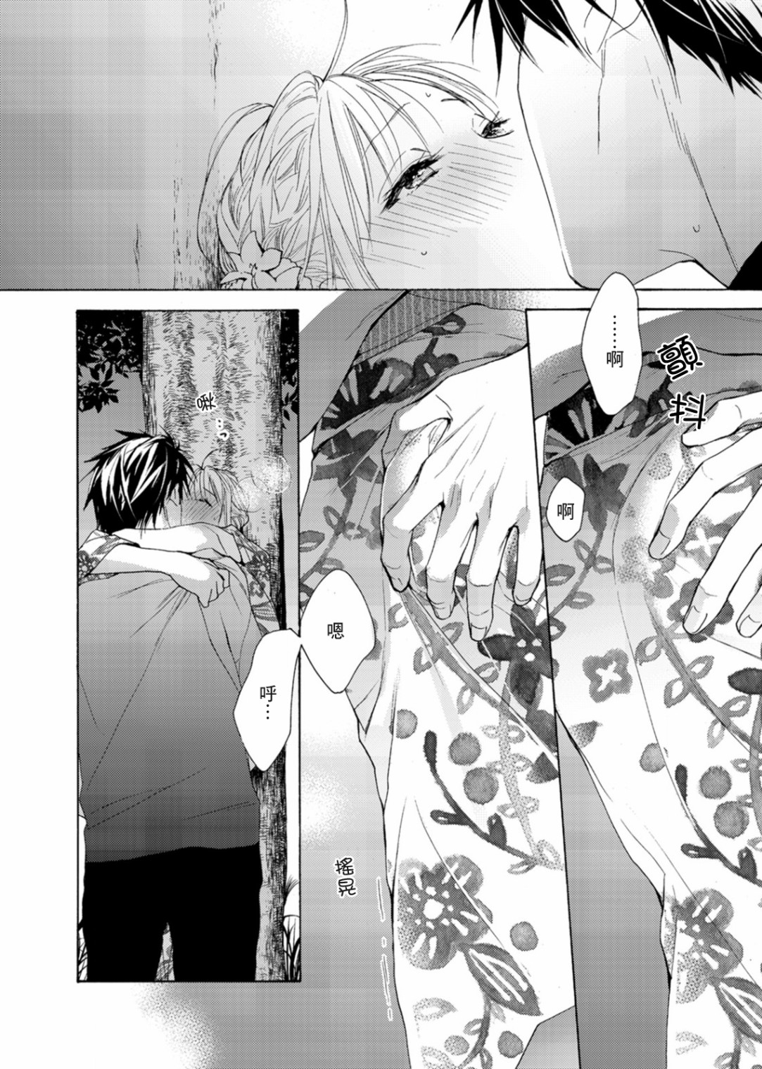 淡河实永的半途而废韩漫全集-第04话无删减无遮挡章节图片 