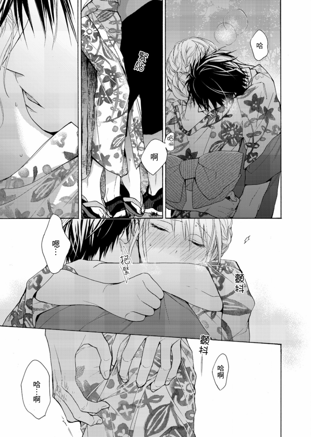 淡河实永的半途而废韩漫全集-第04话无删减无遮挡章节图片 