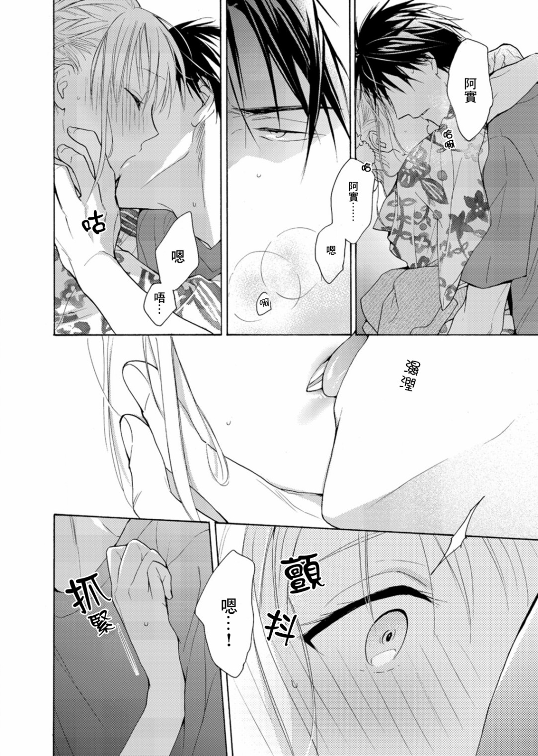淡河实永的半途而废韩漫全集-第04话无删减无遮挡章节图片 