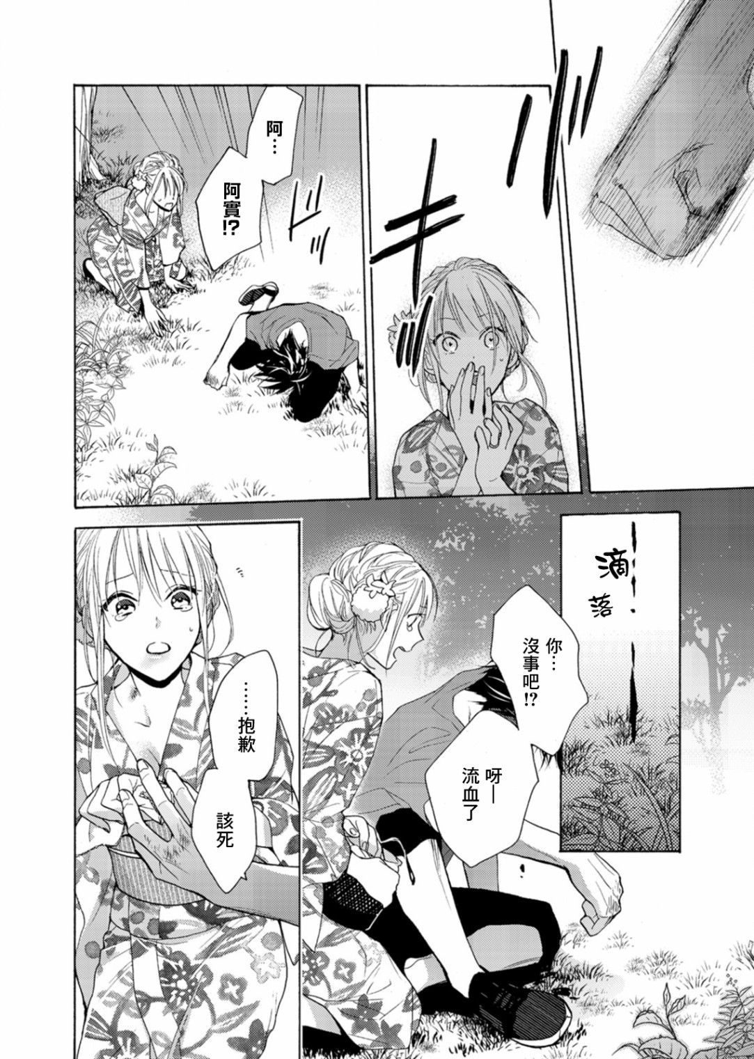 淡河实永的半途而废韩漫全集-第04话无删减无遮挡章节图片 