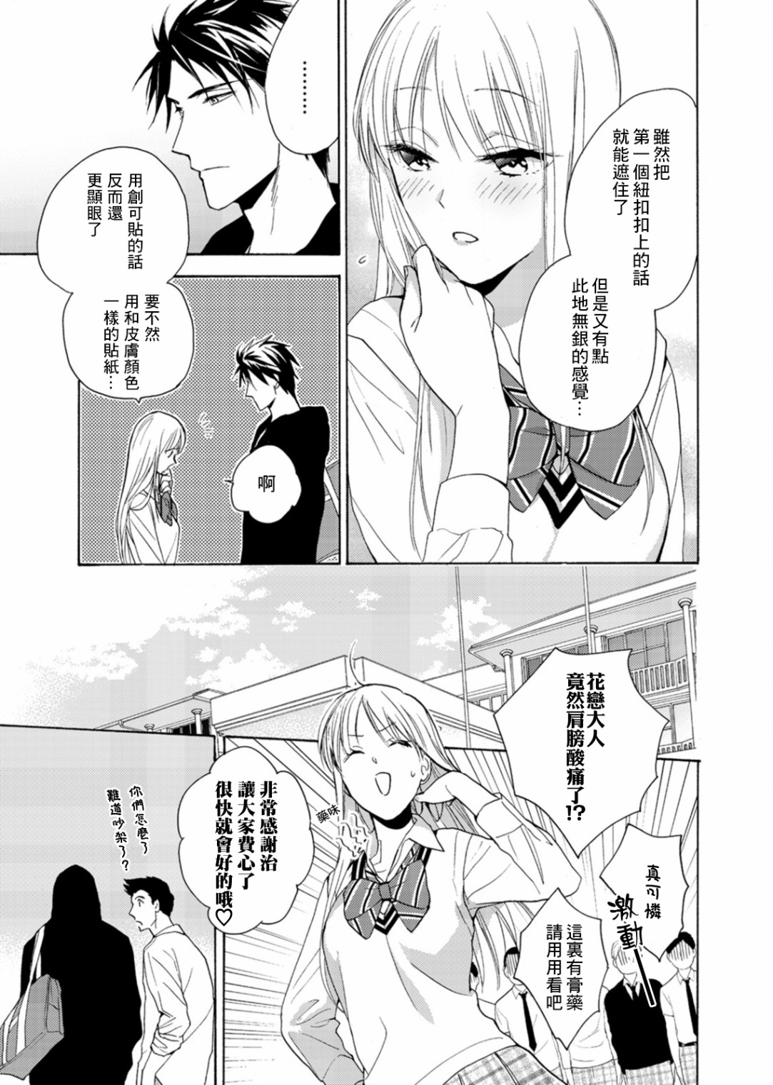 淡河实永的半途而废韩漫全集-第04话无删减无遮挡章节图片 
