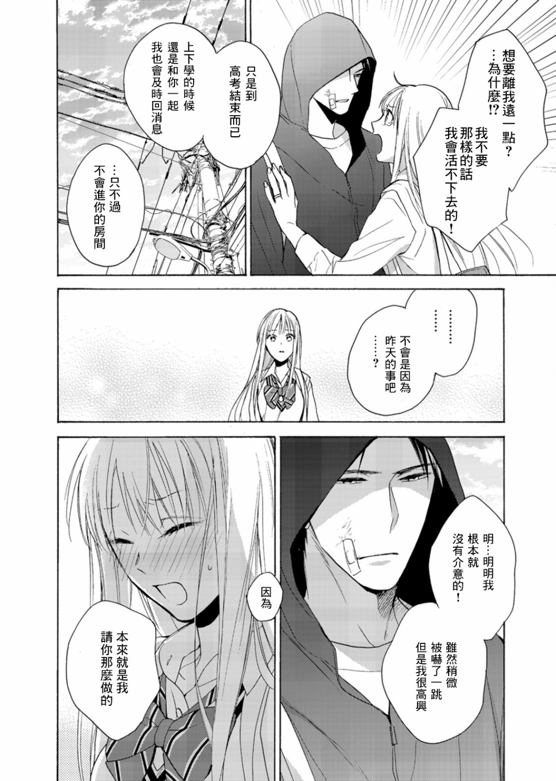 淡河实永的半途而废韩漫全集-第04话无删减无遮挡章节图片 