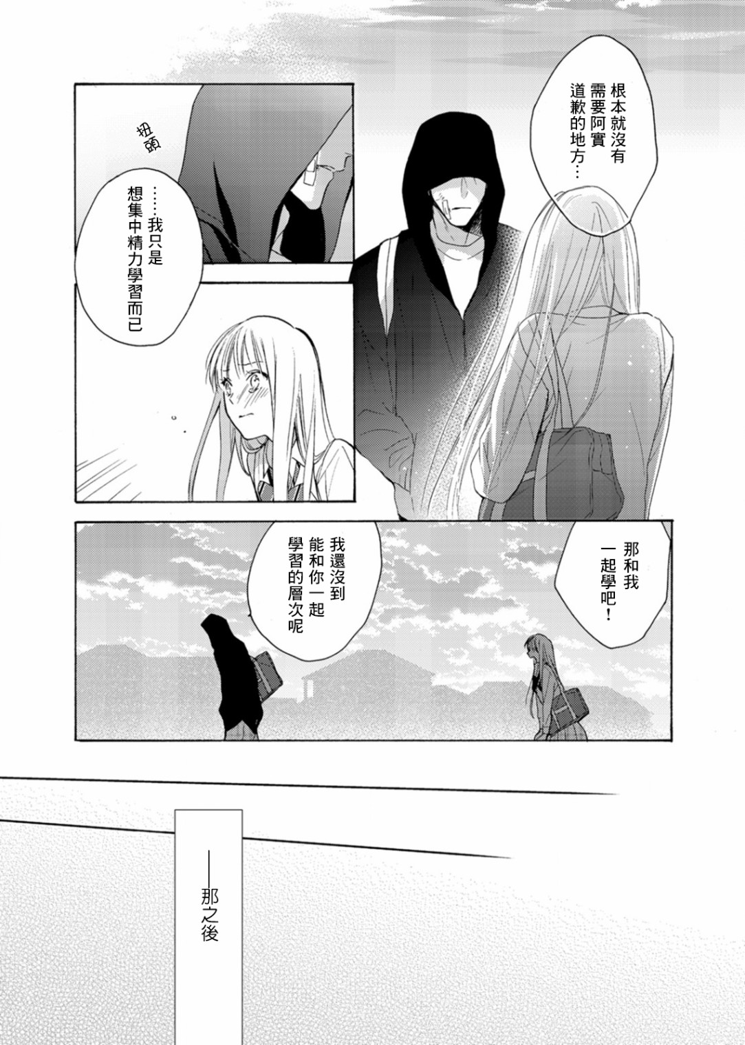 淡河实永的半途而废韩漫全集-第04话无删减无遮挡章节图片 