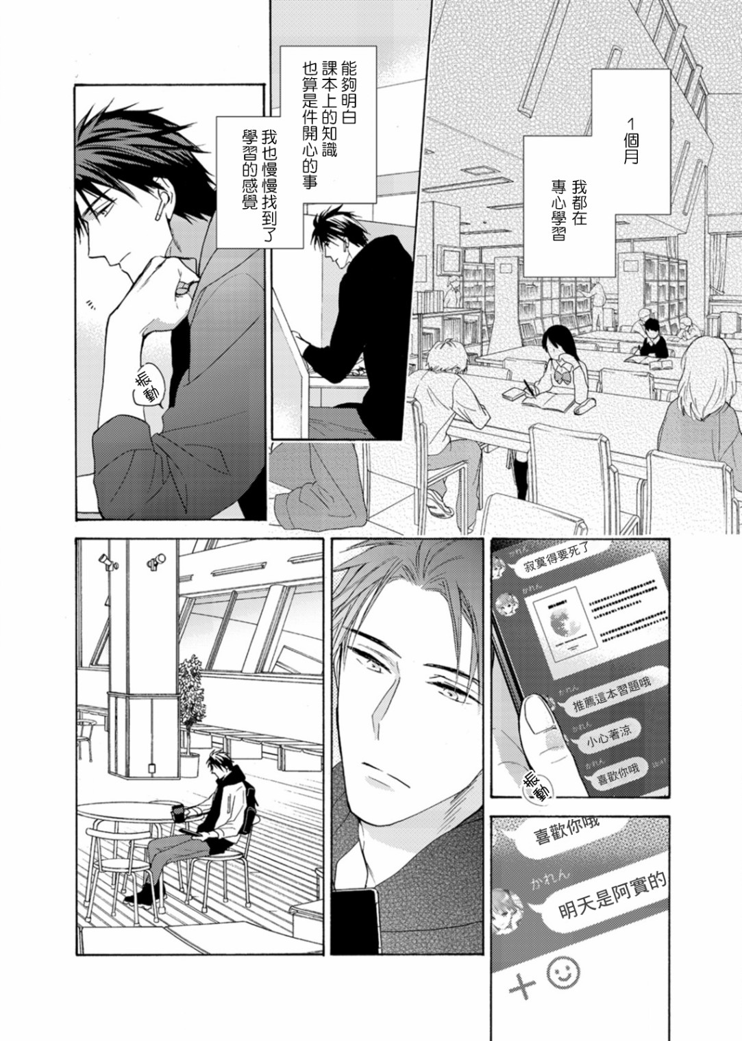 淡河实永的半途而废韩漫全集-第04话无删减无遮挡章节图片 