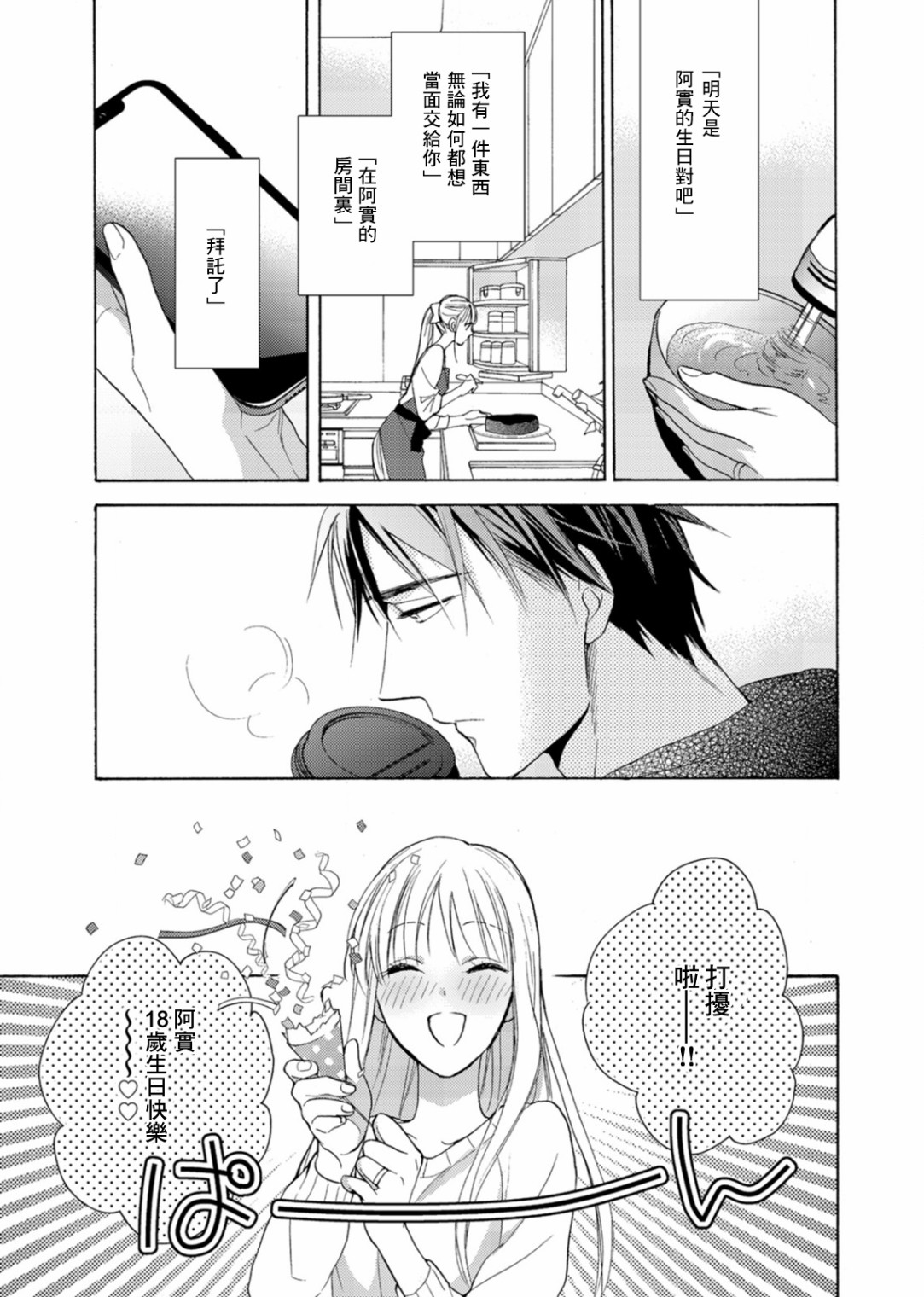 淡河实永的半途而废韩漫全集-第04话无删减无遮挡章节图片 