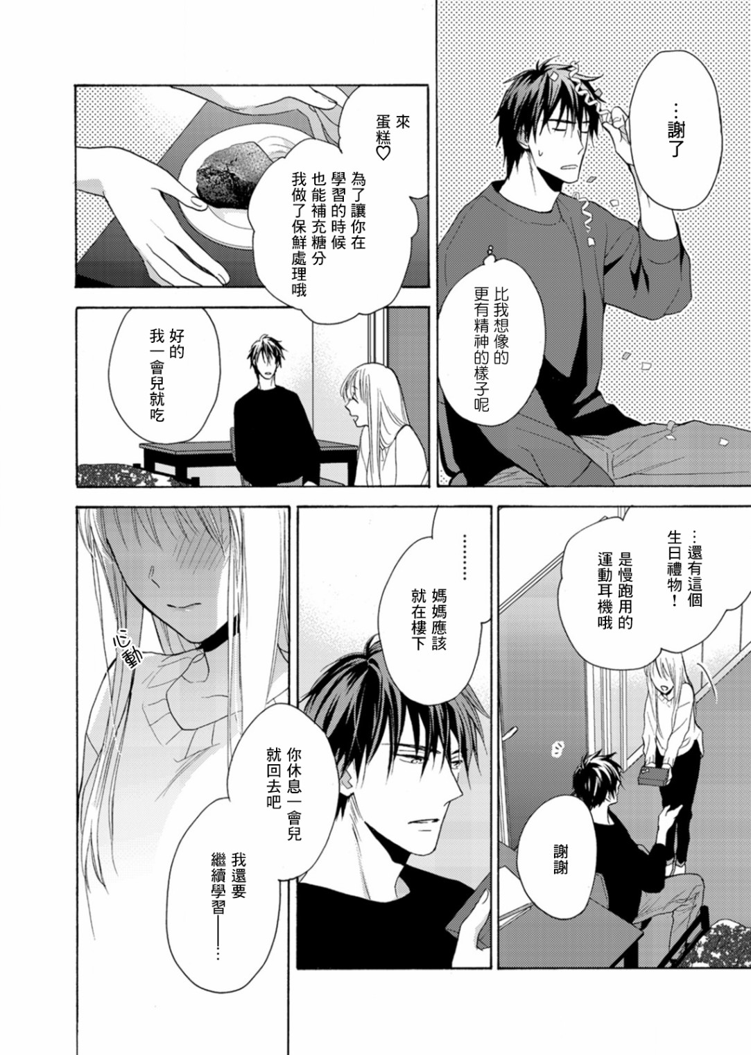 淡河实永的半途而废韩漫全集-第04话无删减无遮挡章节图片 