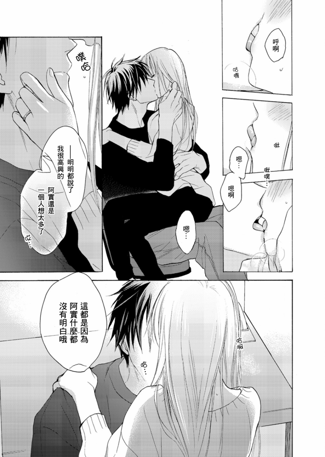 淡河实永的半途而废韩漫全集-第04话无删减无遮挡章节图片 