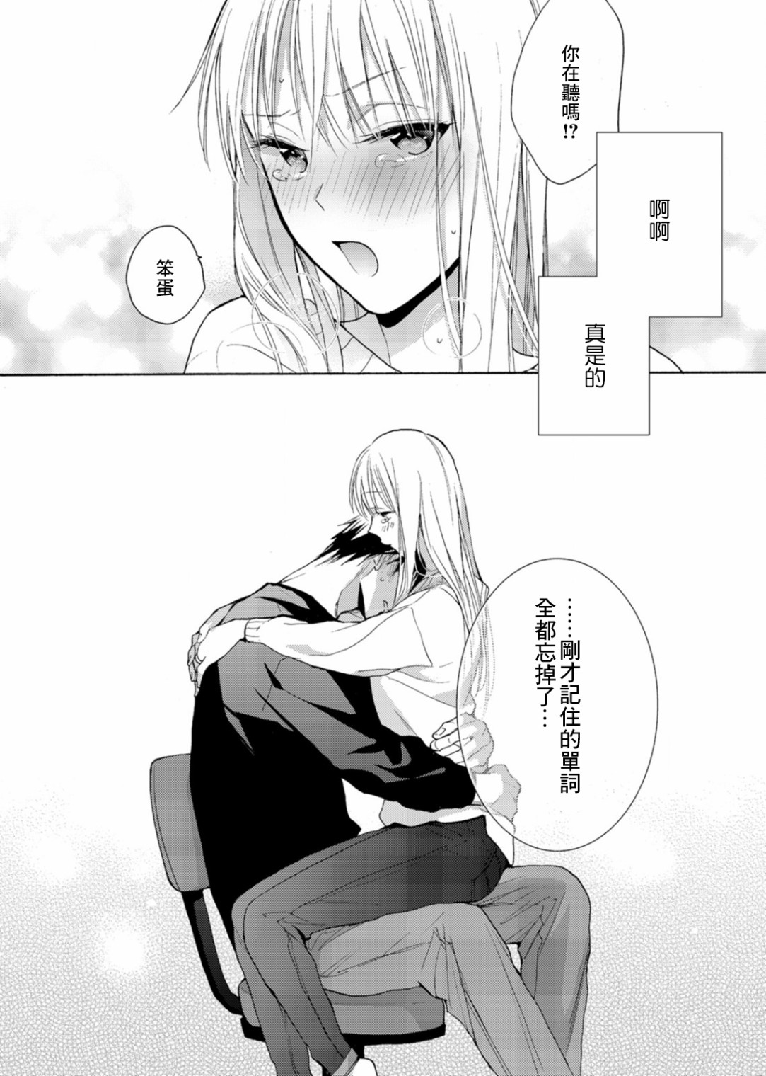 淡河实永的半途而废韩漫全集-第04话无删减无遮挡章节图片 