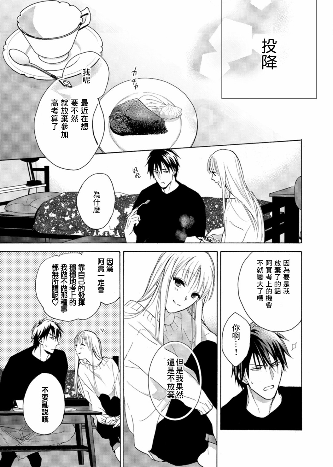 淡河实永的半途而废韩漫全集-第04话无删减无遮挡章节图片 