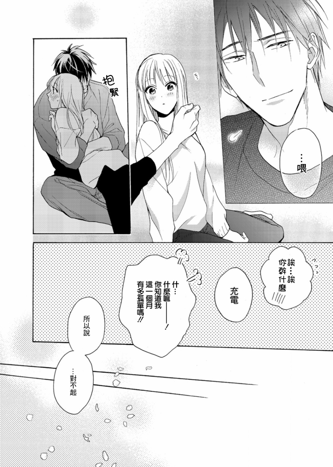淡河实永的半途而废韩漫全集-第04话无删减无遮挡章节图片 