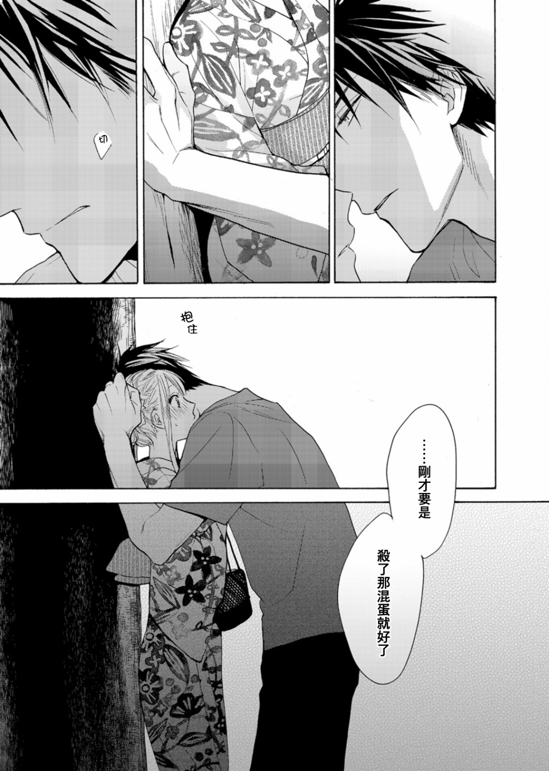 淡河实永的半途而废韩漫全集-第04话无删减无遮挡章节图片 