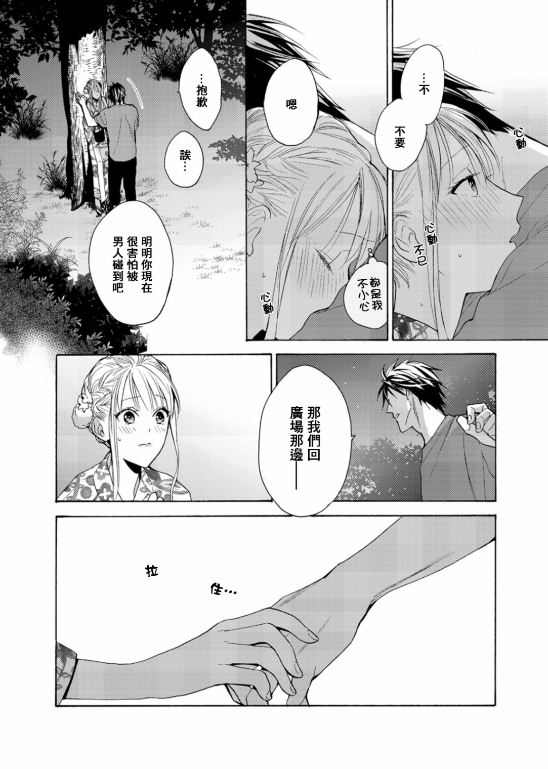 淡河实永的半途而废韩漫全集-第04话无删减无遮挡章节图片 