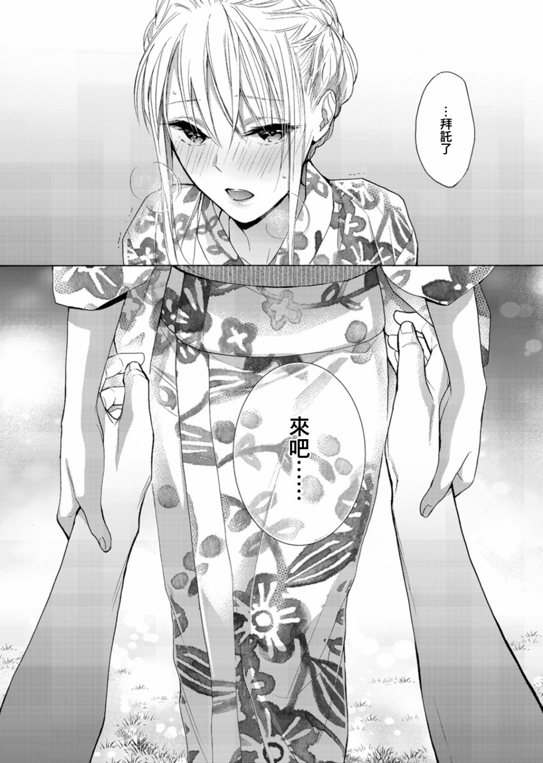 淡河实永的半途而废韩漫全集-第04话无删减无遮挡章节图片 