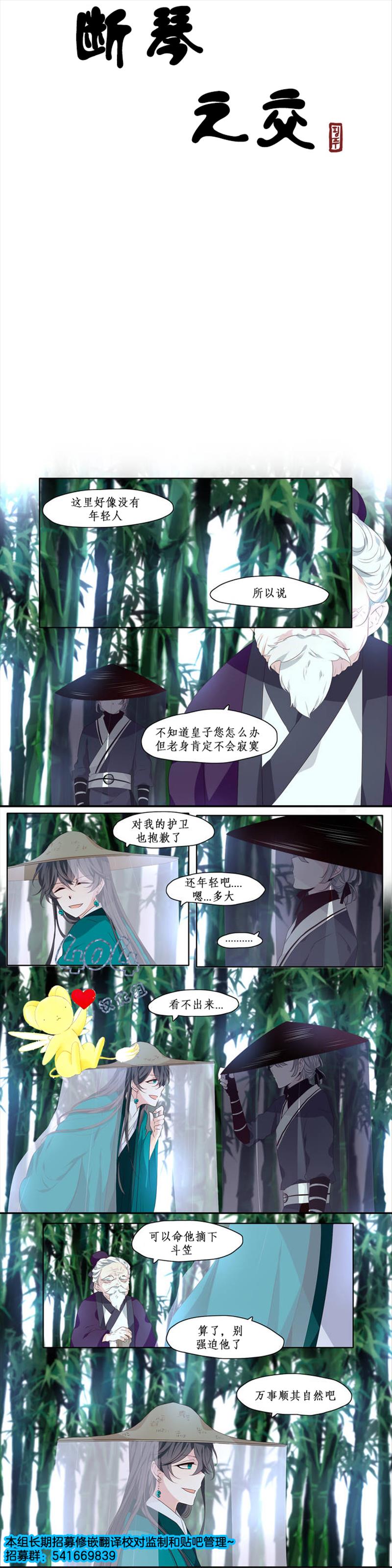 断琴之交韩漫全集-第01话无删减无遮挡章节图片 