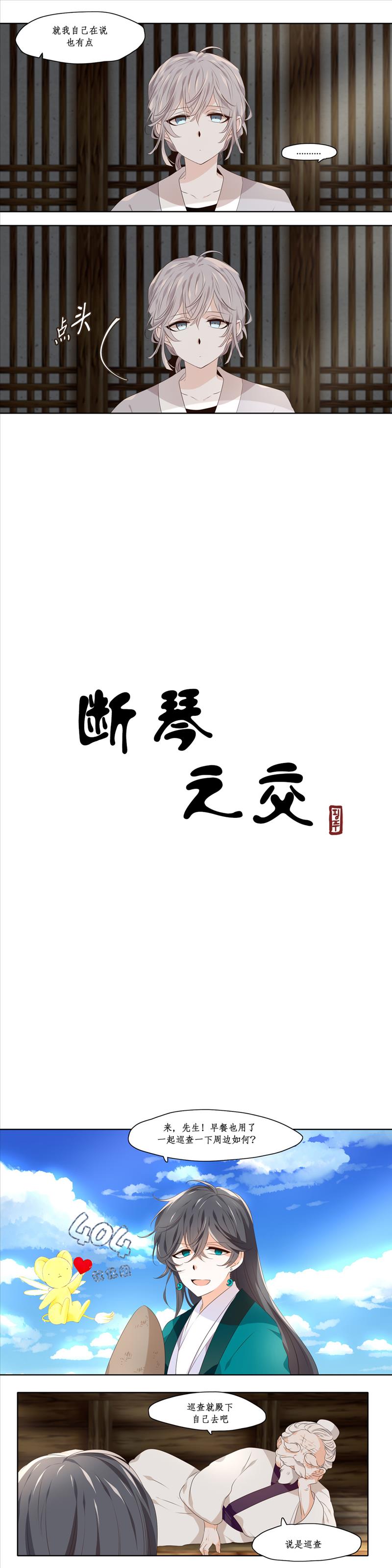 断琴之交韩漫全集-第02话无删减无遮挡章节图片 