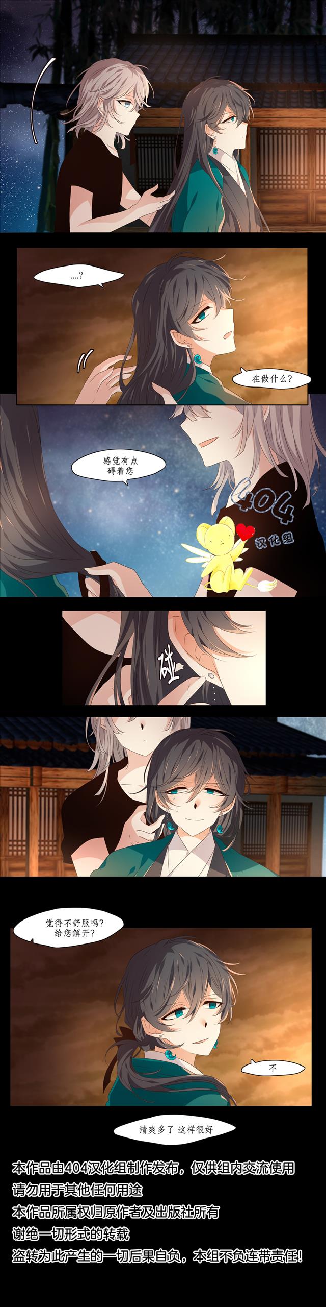 断琴之交韩漫全集-第03话无删减无遮挡章节图片 