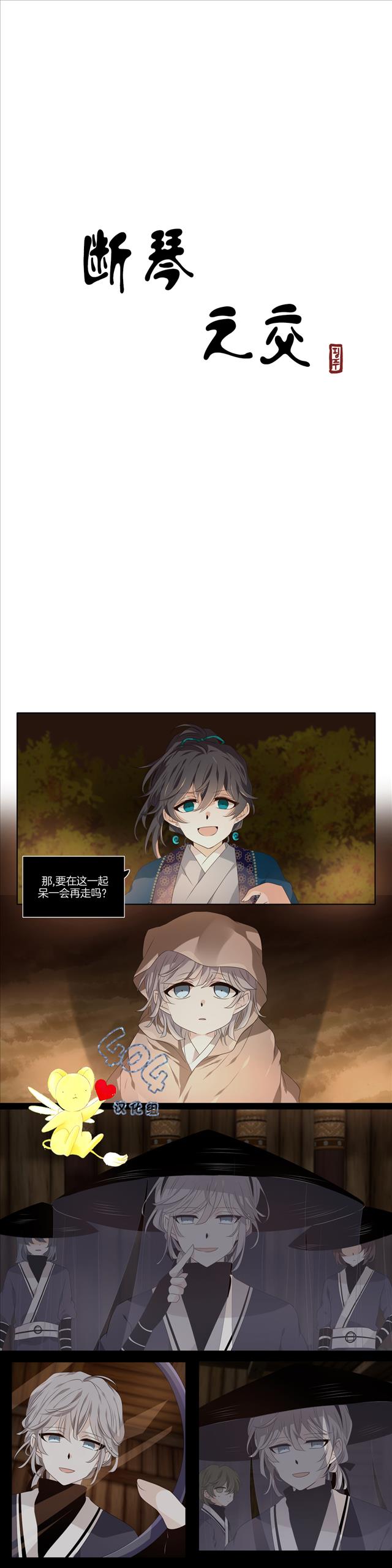 断琴之交韩漫全集-第03话无删减无遮挡章节图片 