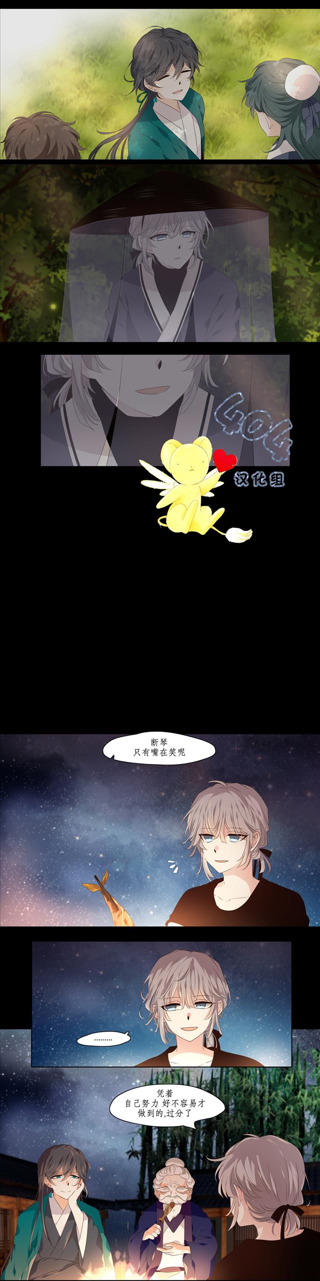 断琴之交韩漫全集-第03话无删减无遮挡章节图片 