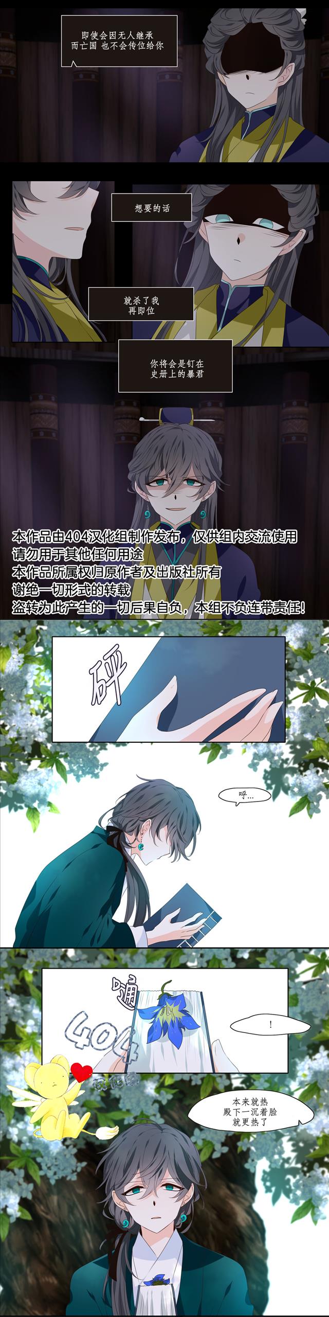 断琴之交韩漫全集-第04话无删减无遮挡章节图片 