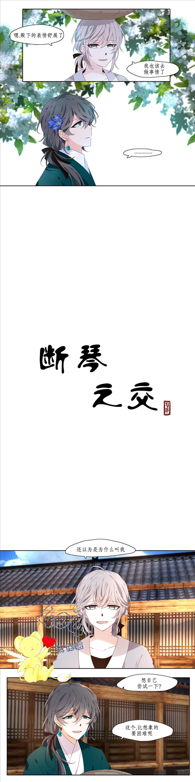 断琴之交韩漫全集-第04话无删减无遮挡章节图片 