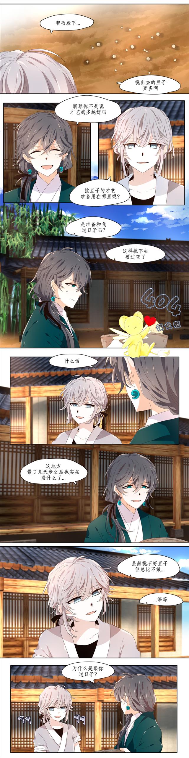 断琴之交韩漫全集-第04话无删减无遮挡章节图片 