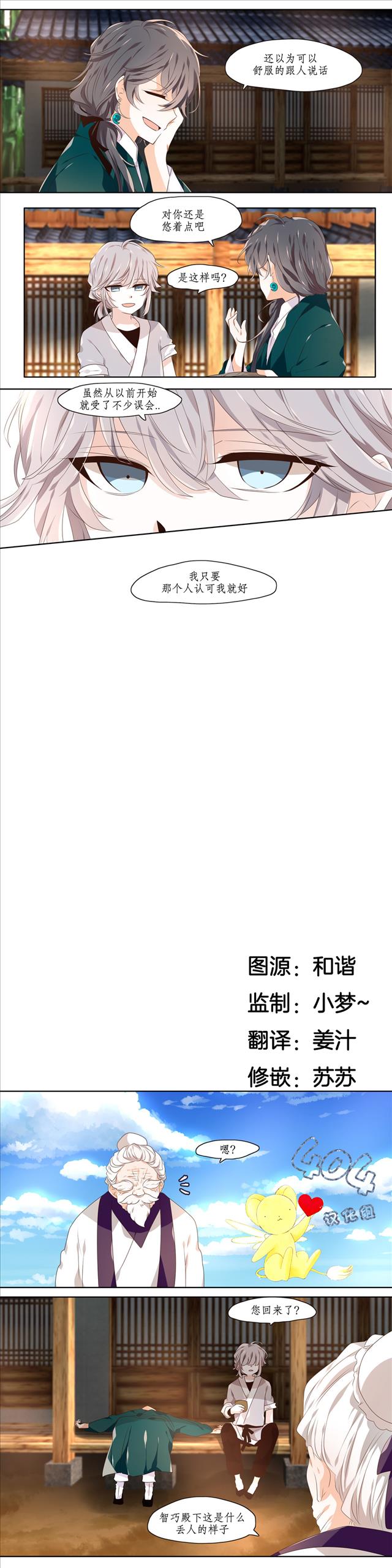 断琴之交韩漫全集-第04话无删减无遮挡章节图片 