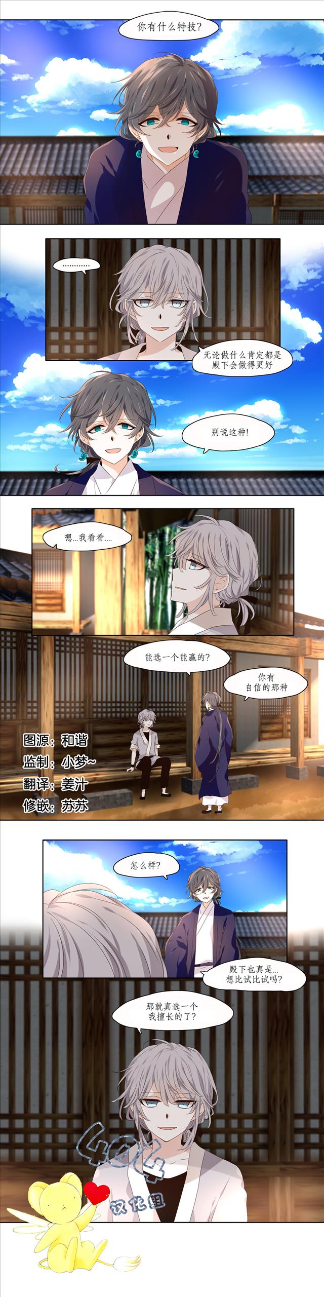 断琴之交韩漫全集-第05话无删减无遮挡章节图片 
