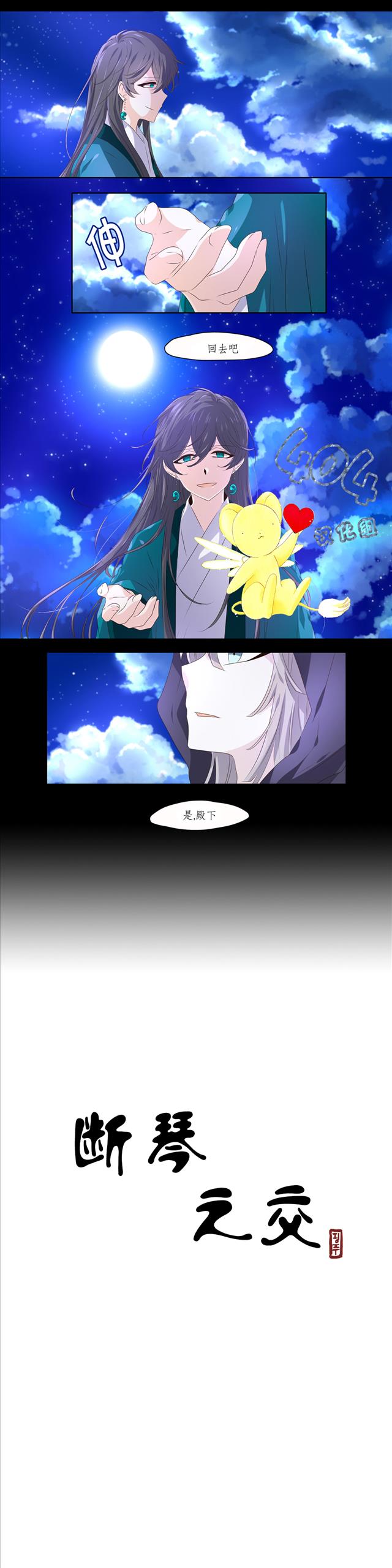 断琴之交韩漫全集-第05话无删减无遮挡章节图片 