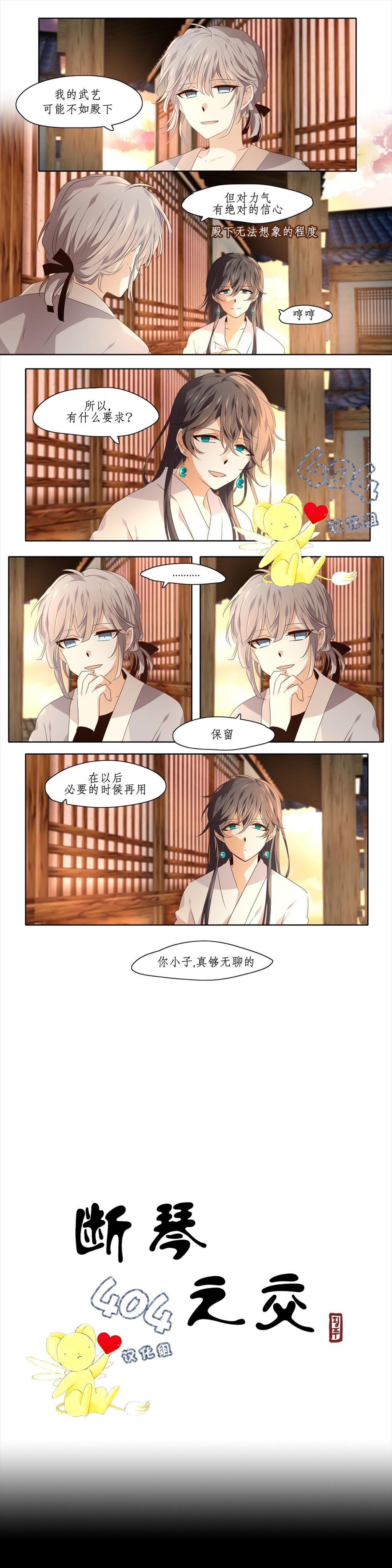 断琴之交韩漫全集-第06话无删减无遮挡章节图片 