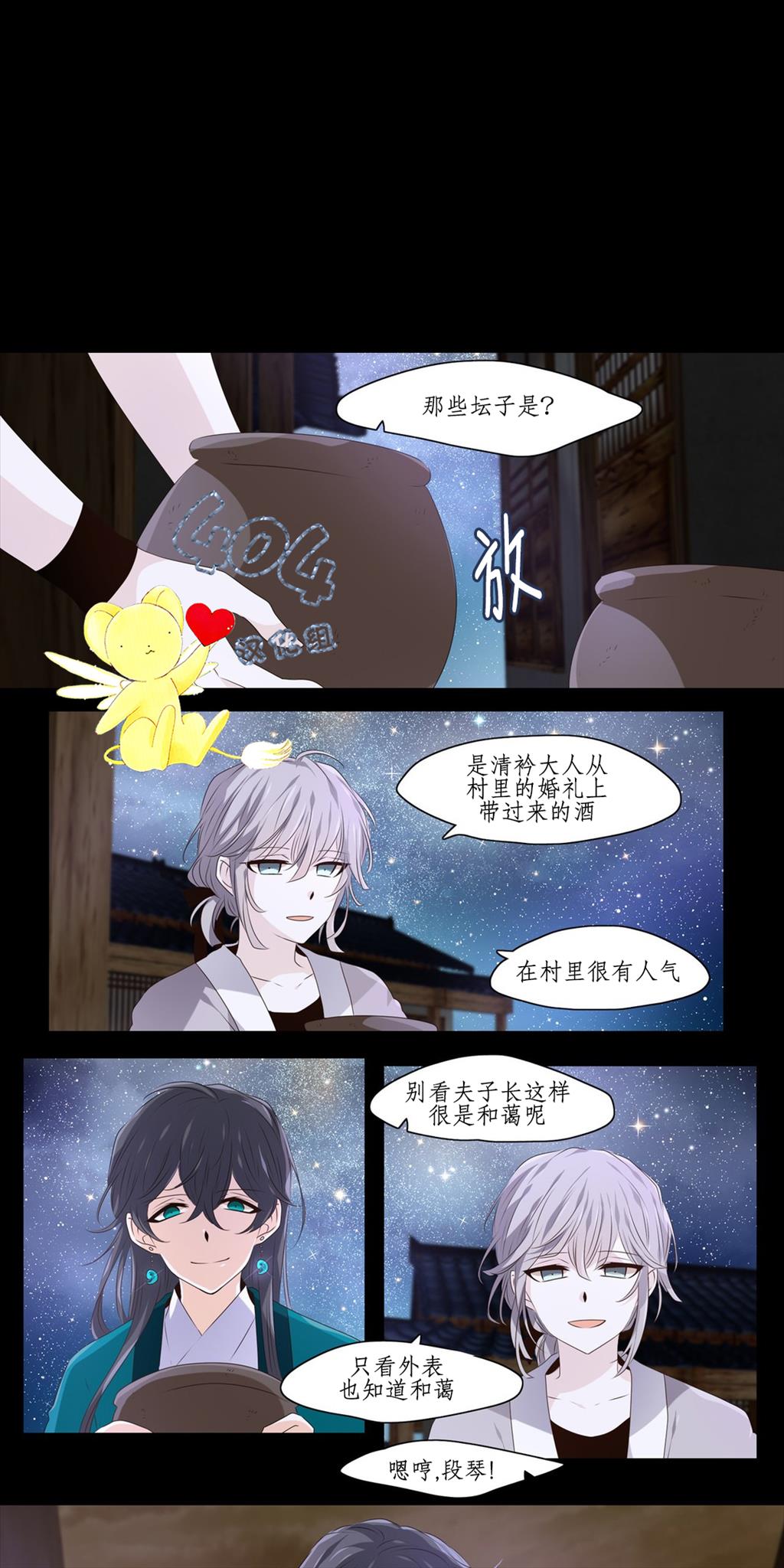 断琴之交韩漫全集-第06话无删减无遮挡章节图片 