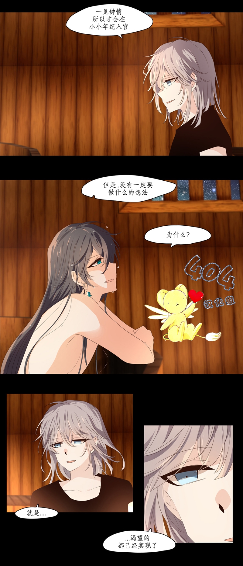 断琴之交韩漫全集-第07话无删减无遮挡章节图片 