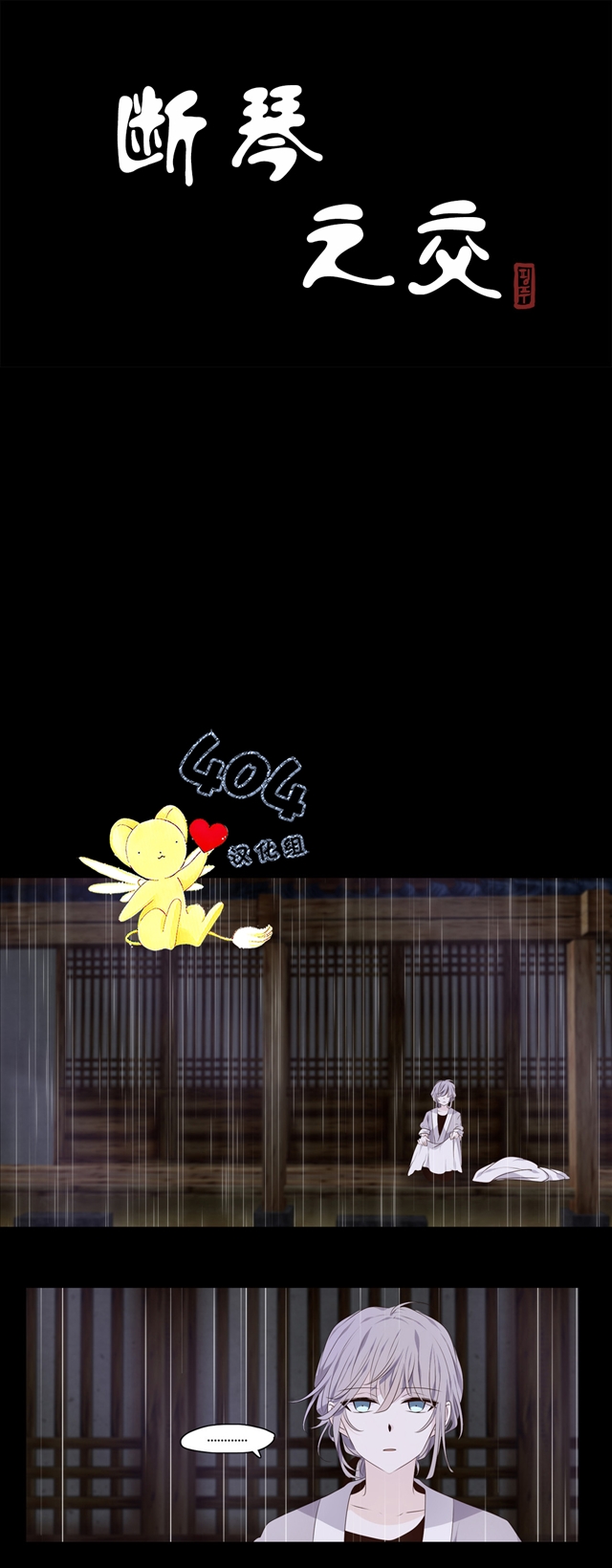 断琴之交韩漫全集-第08话无删减无遮挡章节图片 