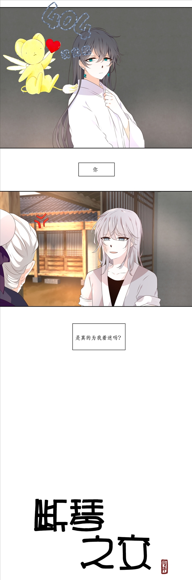 断琴之交韩漫全集-第10话无删减无遮挡章节图片 