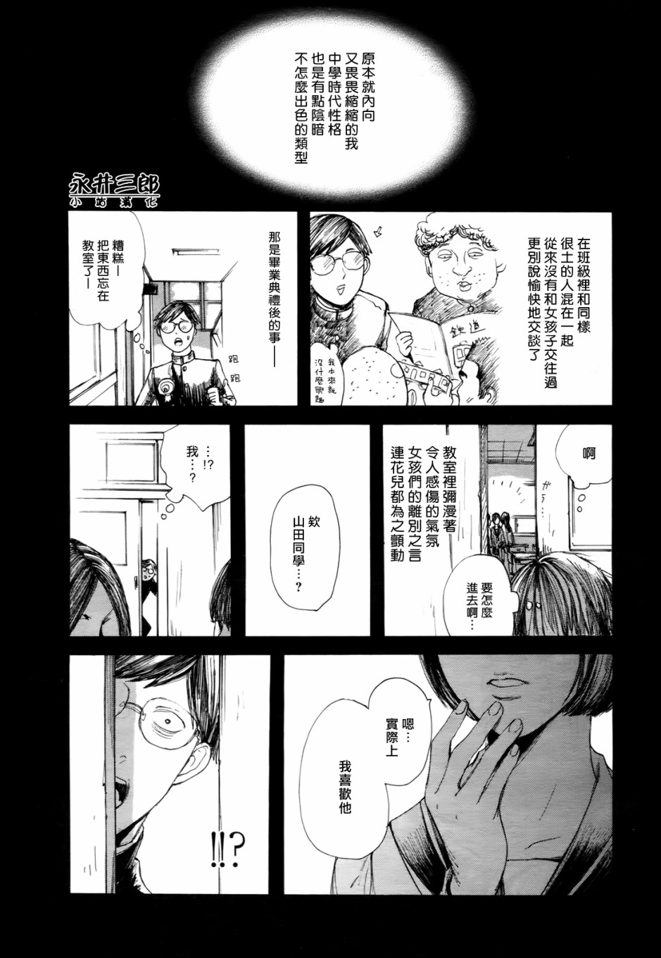 青春挽歌韩漫全集-第02话无删减无遮挡章节图片 