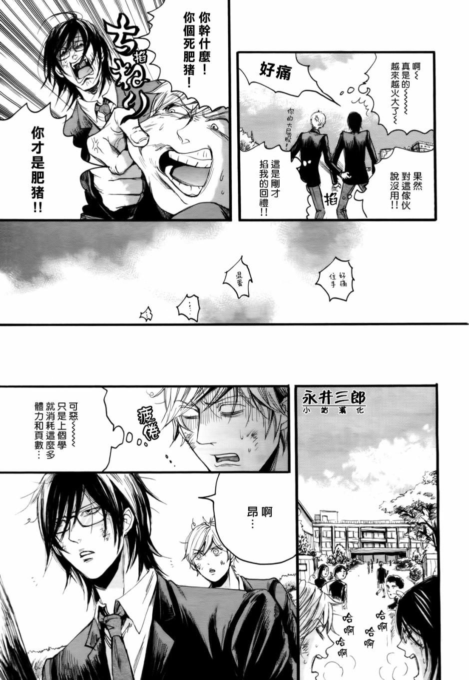 青春挽歌韩漫全集-第02话无删减无遮挡章节图片 