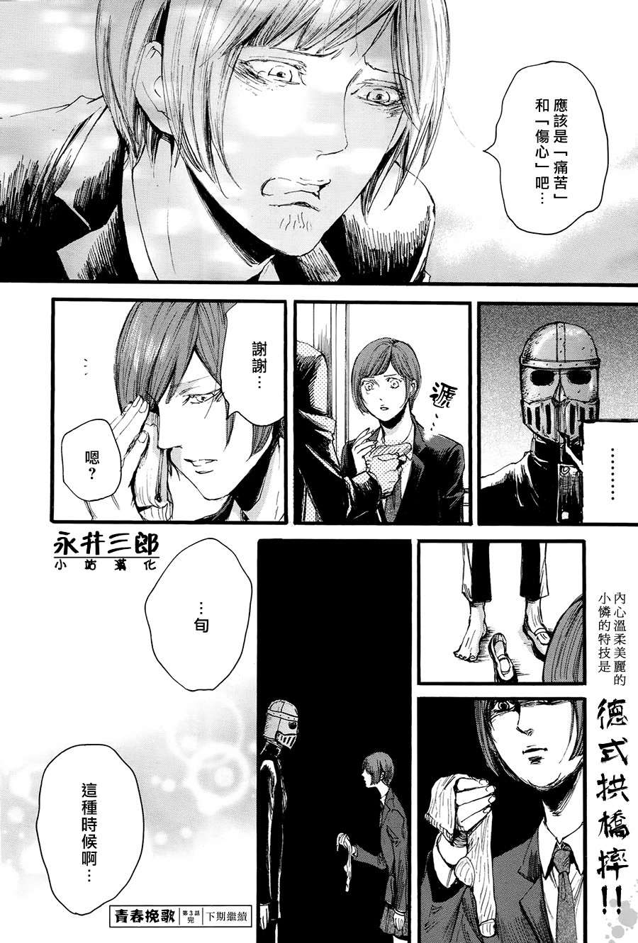 青春挽歌韩漫全集-第03话无删减无遮挡章节图片 