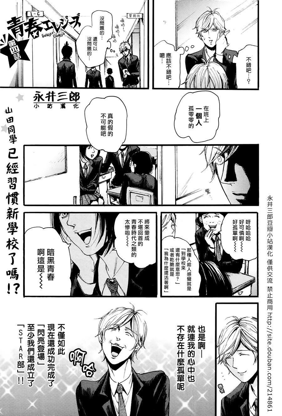 青春挽歌韩漫全集-第04话无删减无遮挡章节图片 