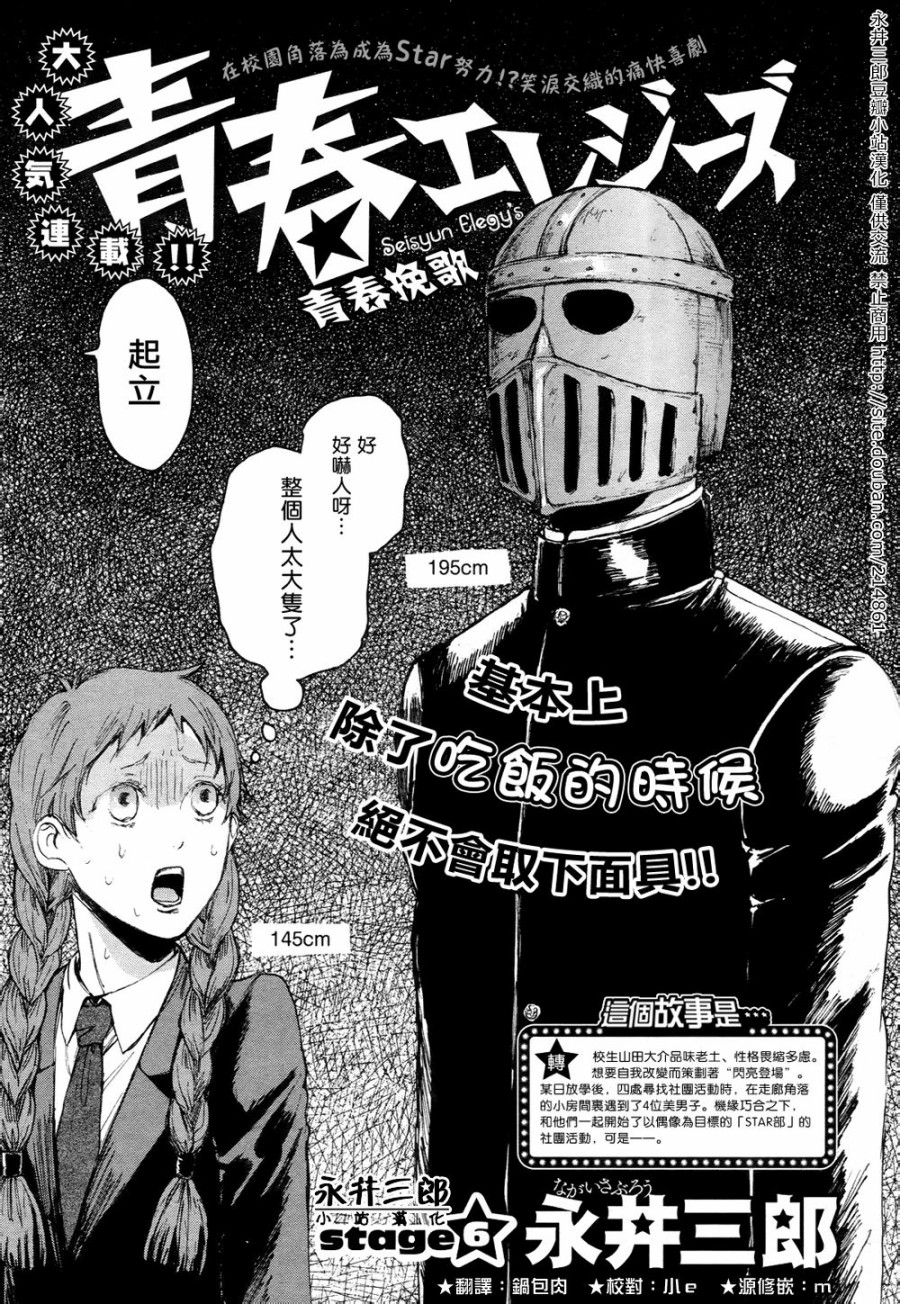 青春挽歌韩漫全集-第06话无删减无遮挡章节图片 