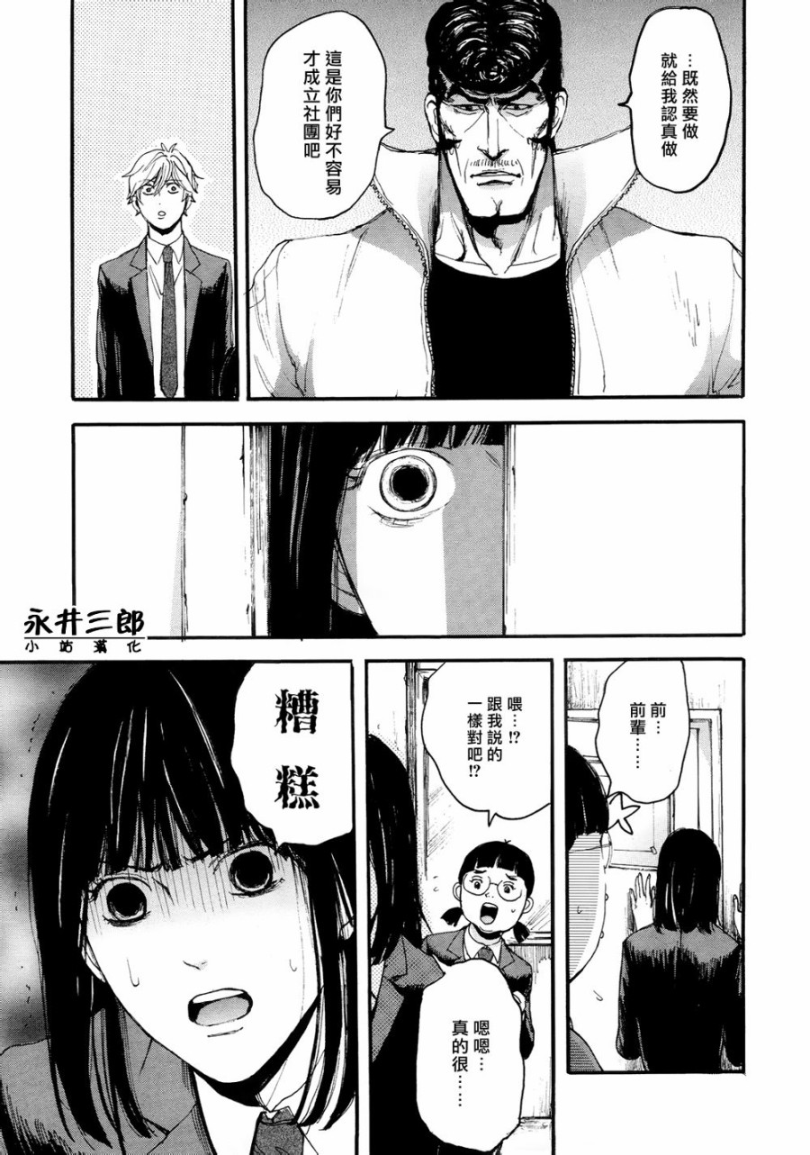 青春挽歌韩漫全集-第06话无删减无遮挡章节图片 