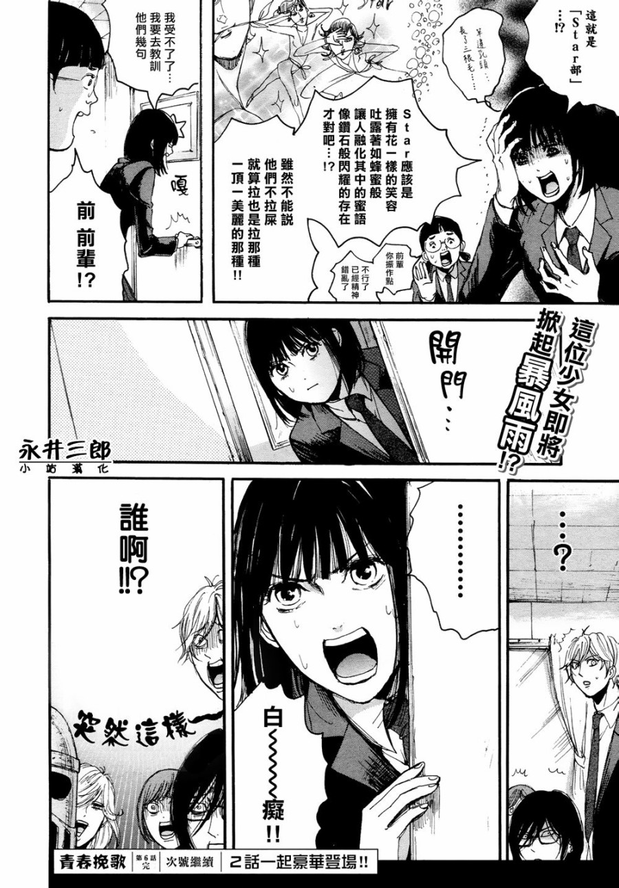 青春挽歌韩漫全集-第06话无删减无遮挡章节图片 