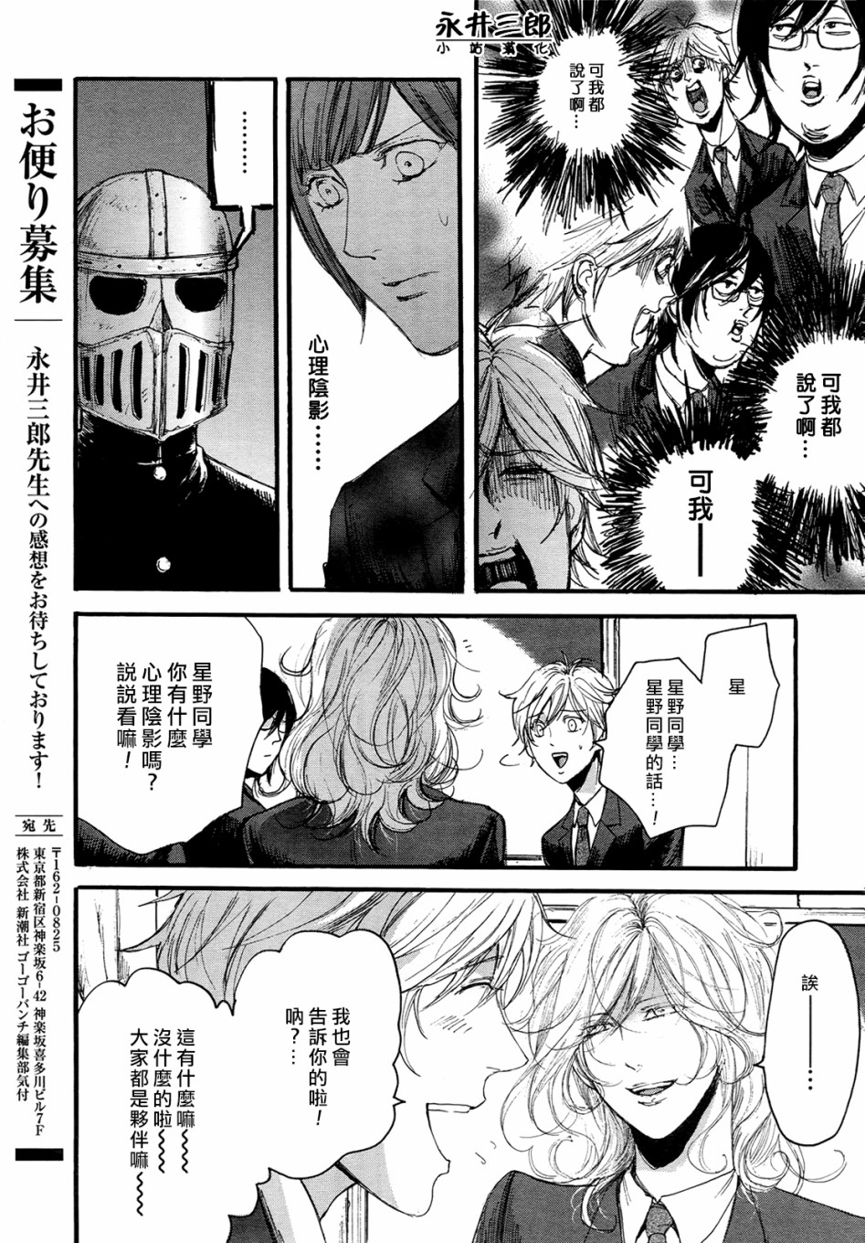 青春挽歌韩漫全集-第08话无删减无遮挡章节图片 