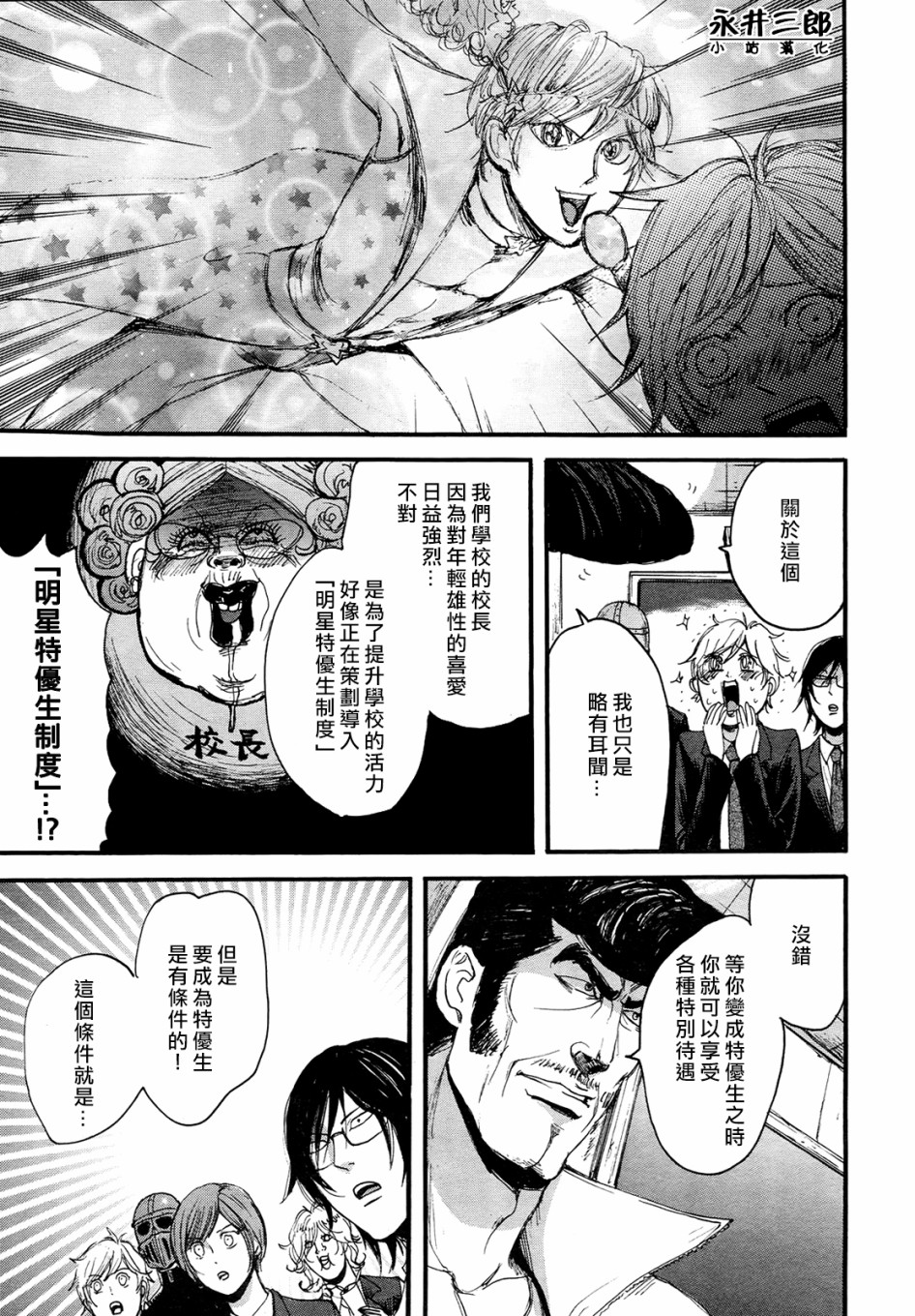 青春挽歌韩漫全集-第08话无删减无遮挡章节图片 
