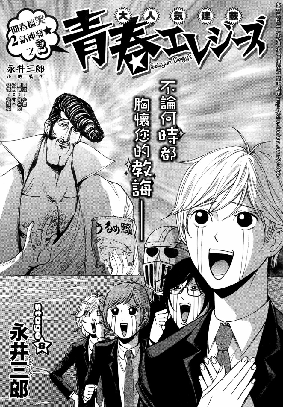 青春挽歌韩漫全集-第08话无删减无遮挡章节图片 